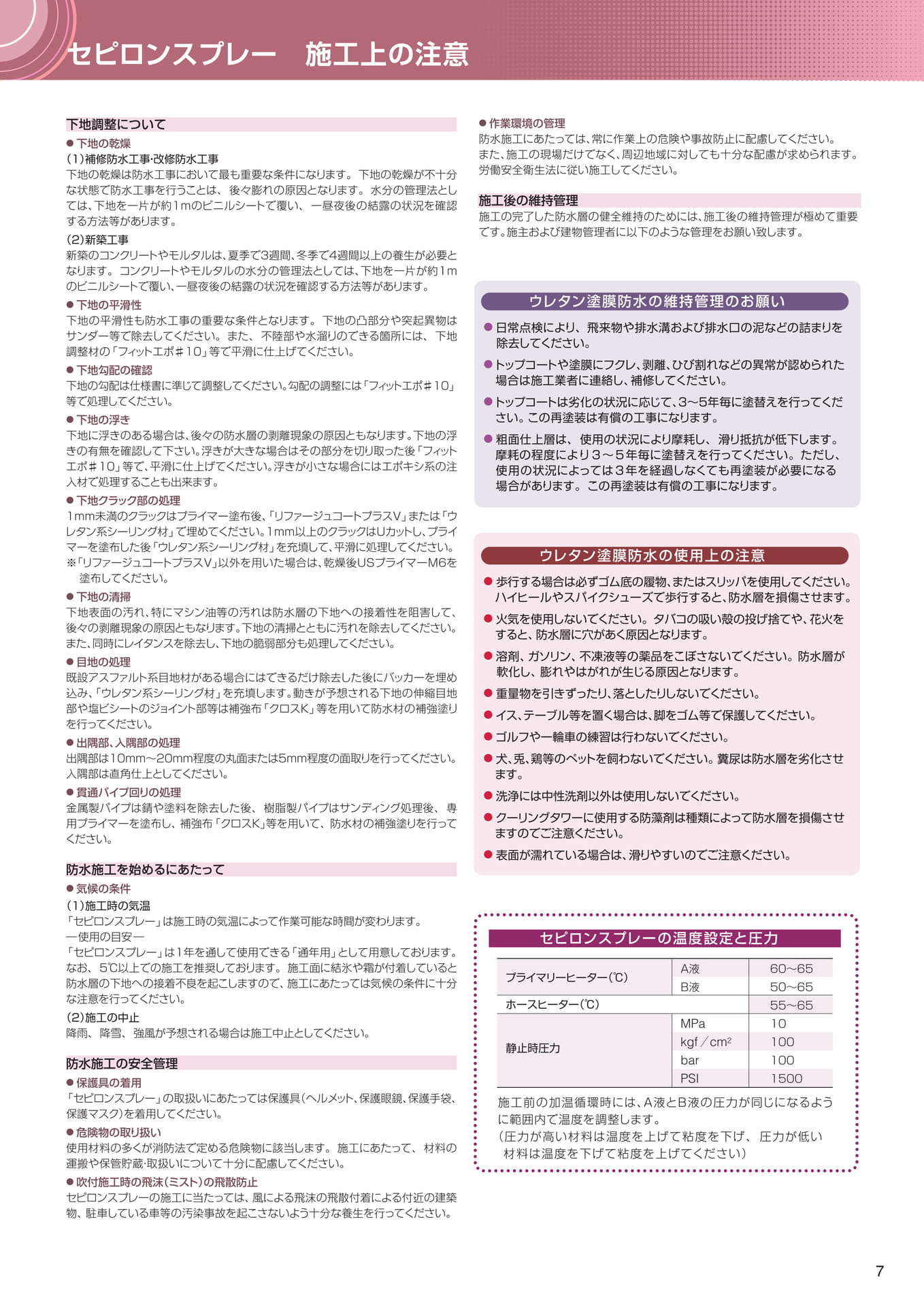 施工上の注意点