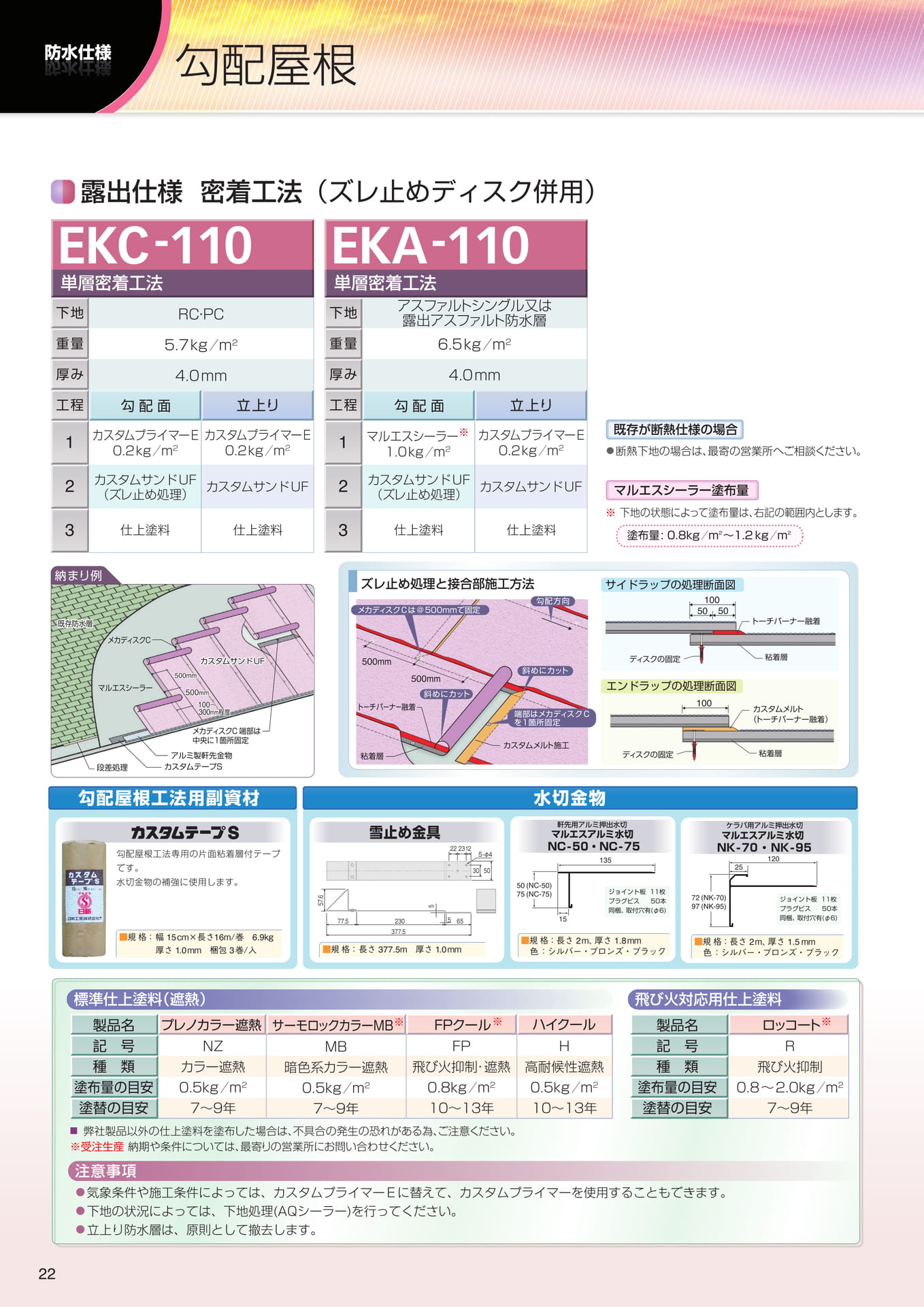 勾配屋根仕様