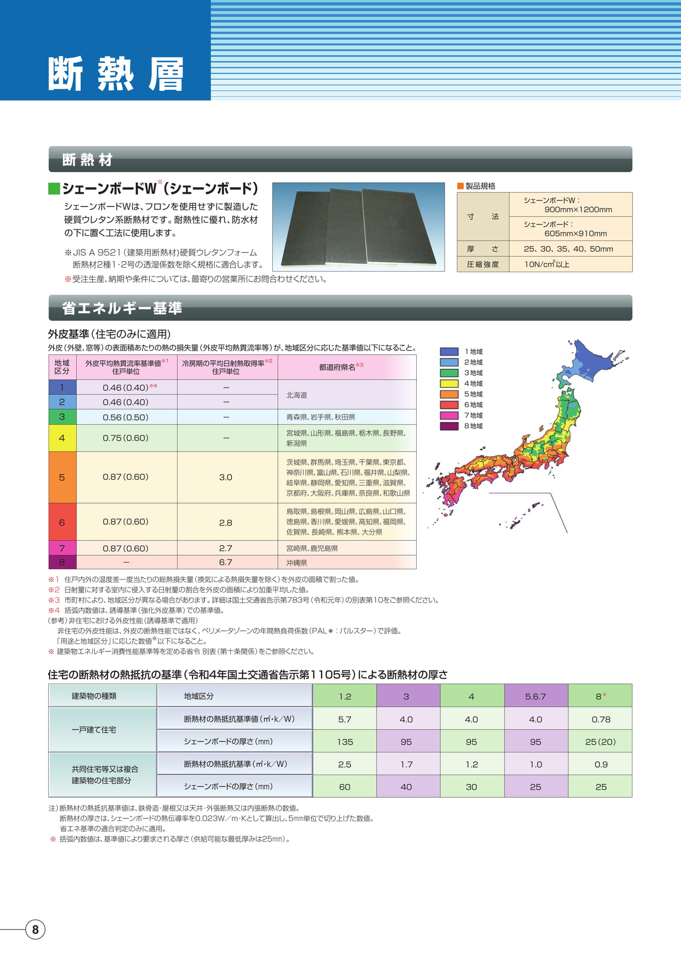 断熱材