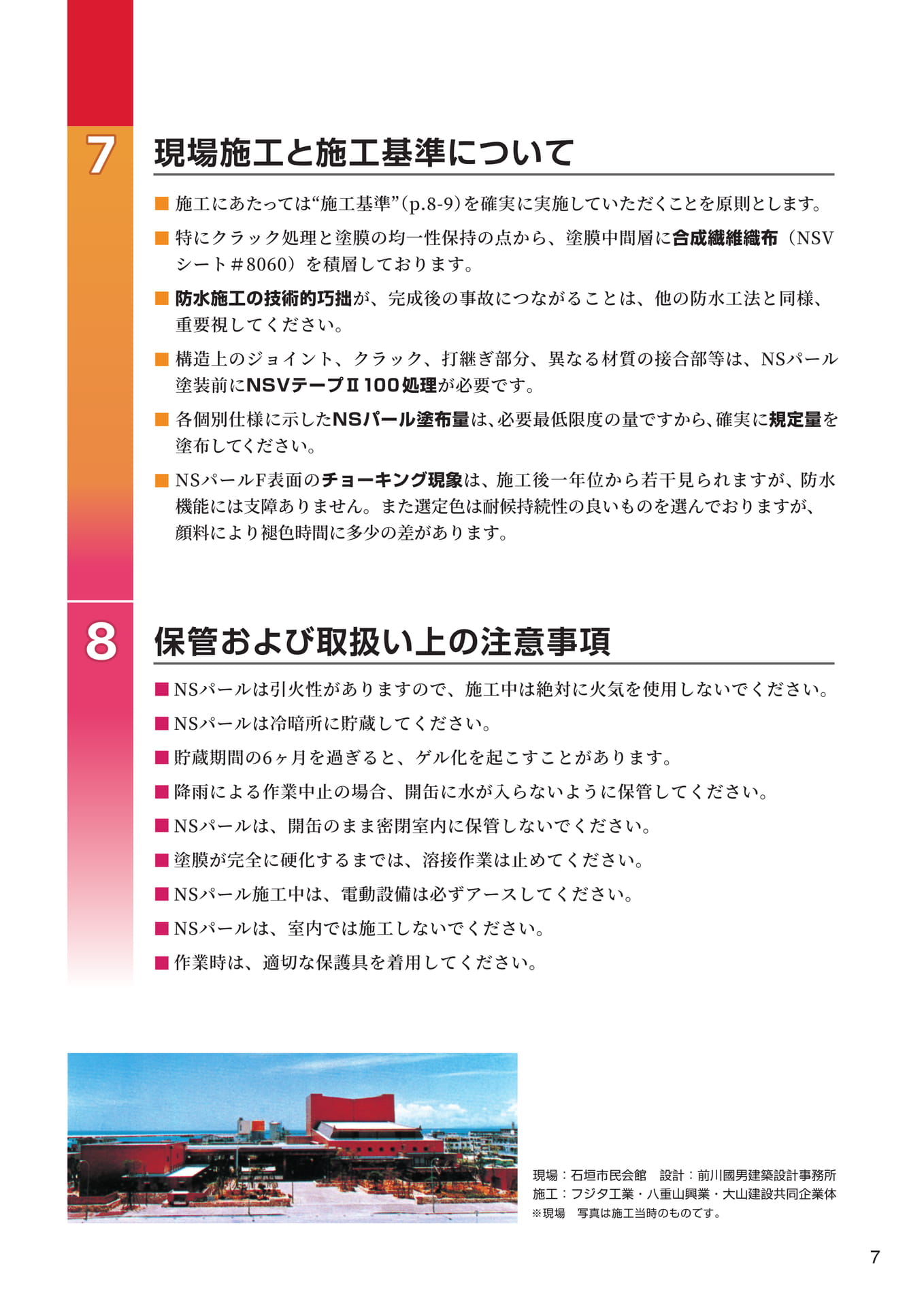 注意事項