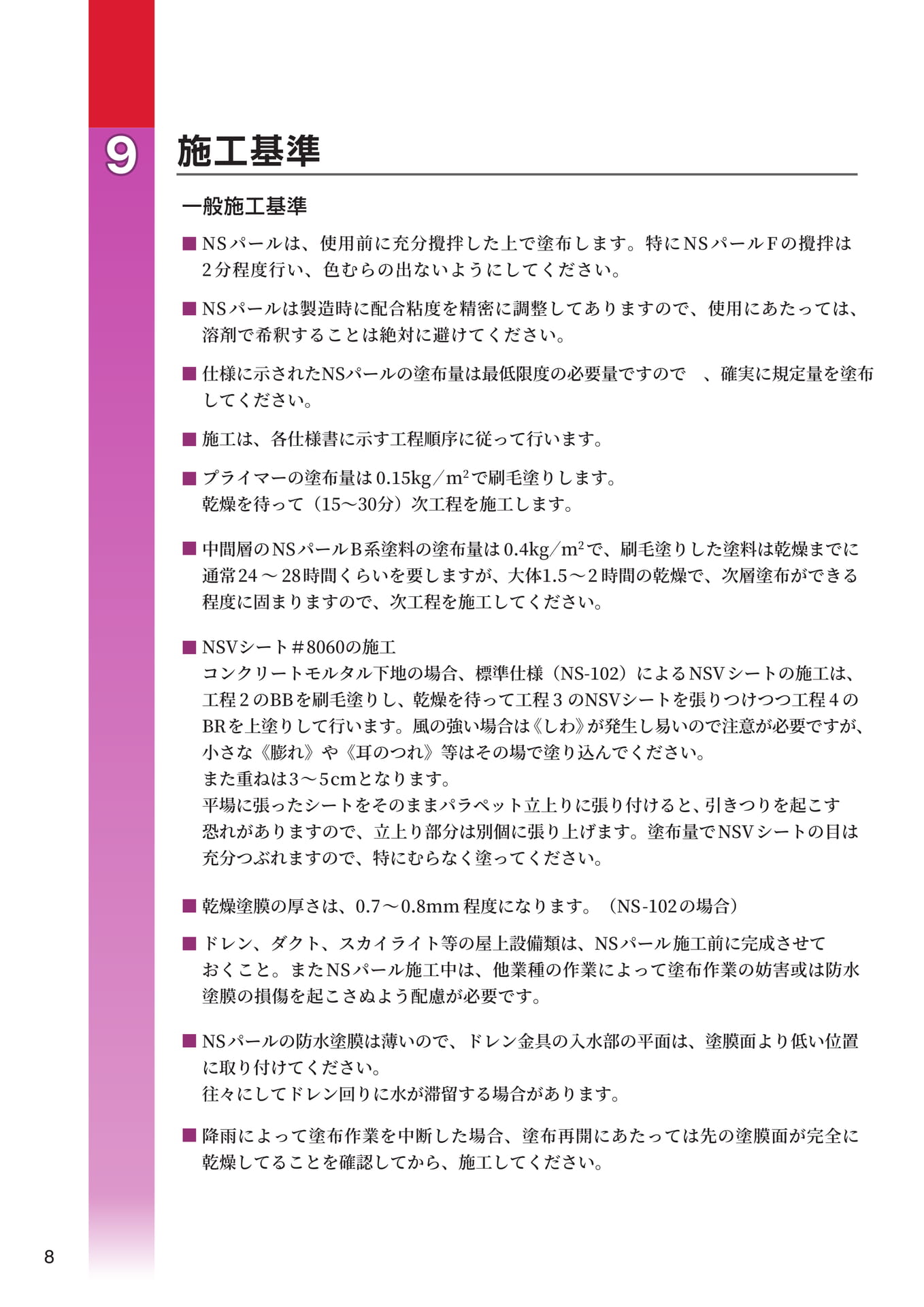 施工基準