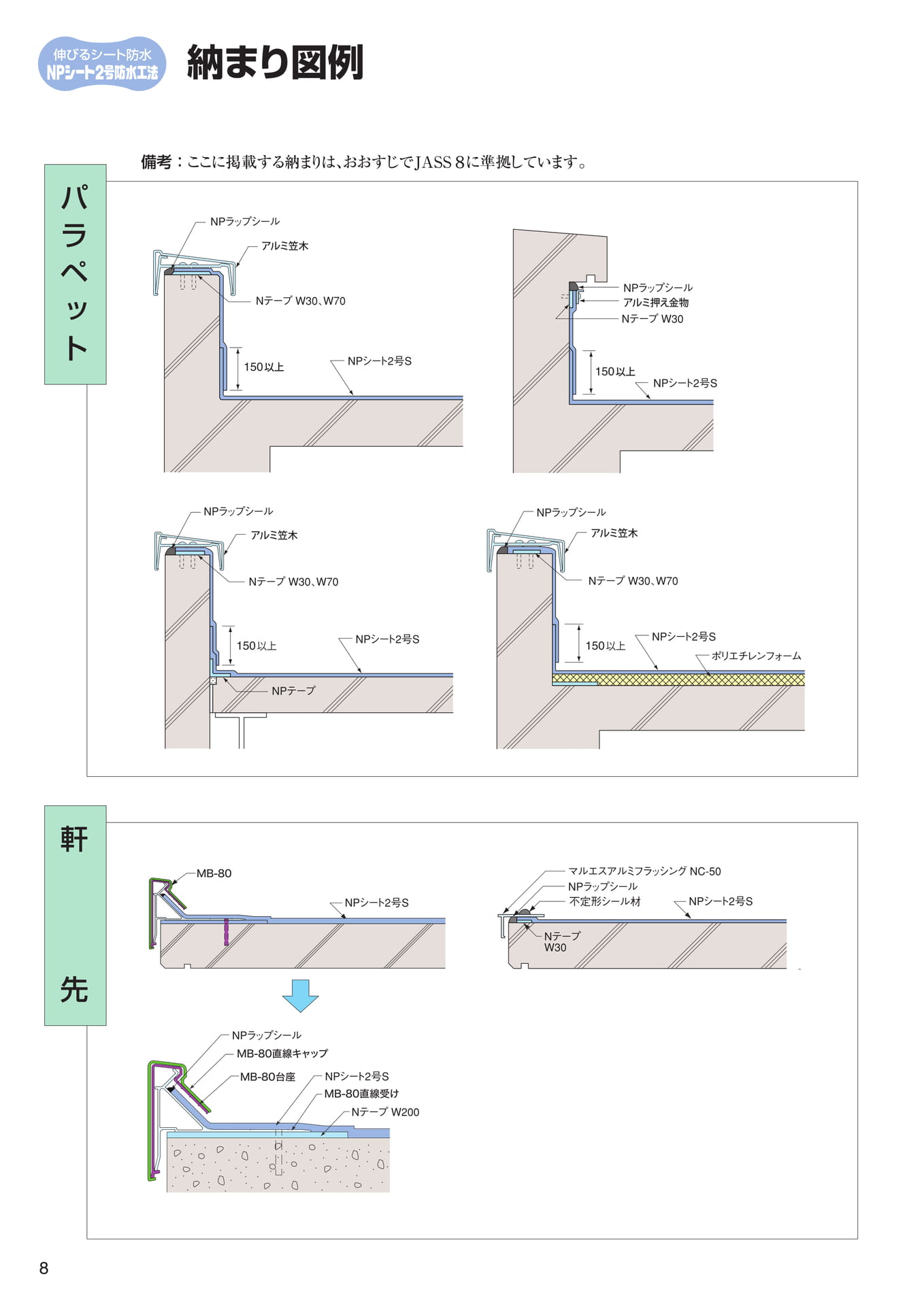 納まり図例（新築工事）