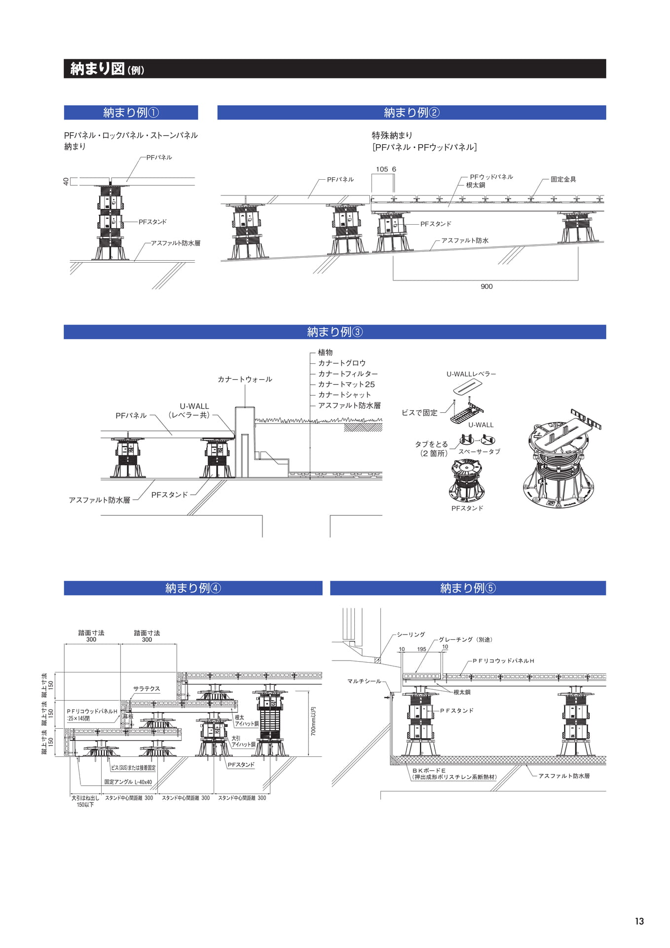 納まり図例