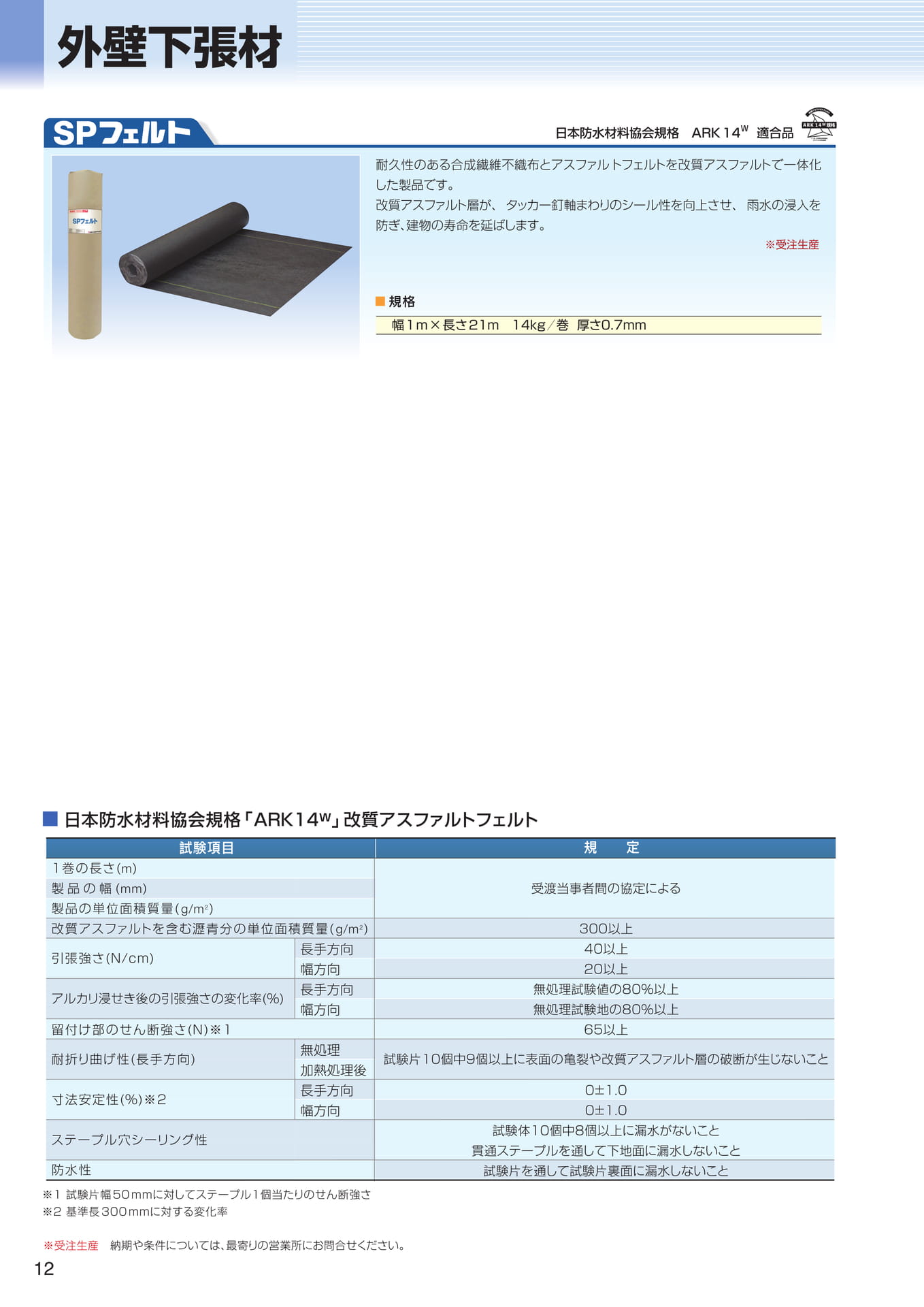 外壁下張材