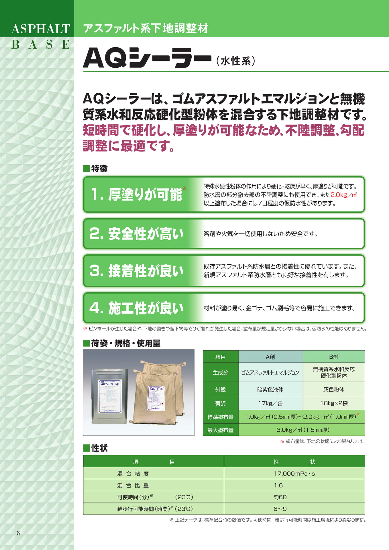 ＡＱシーラー