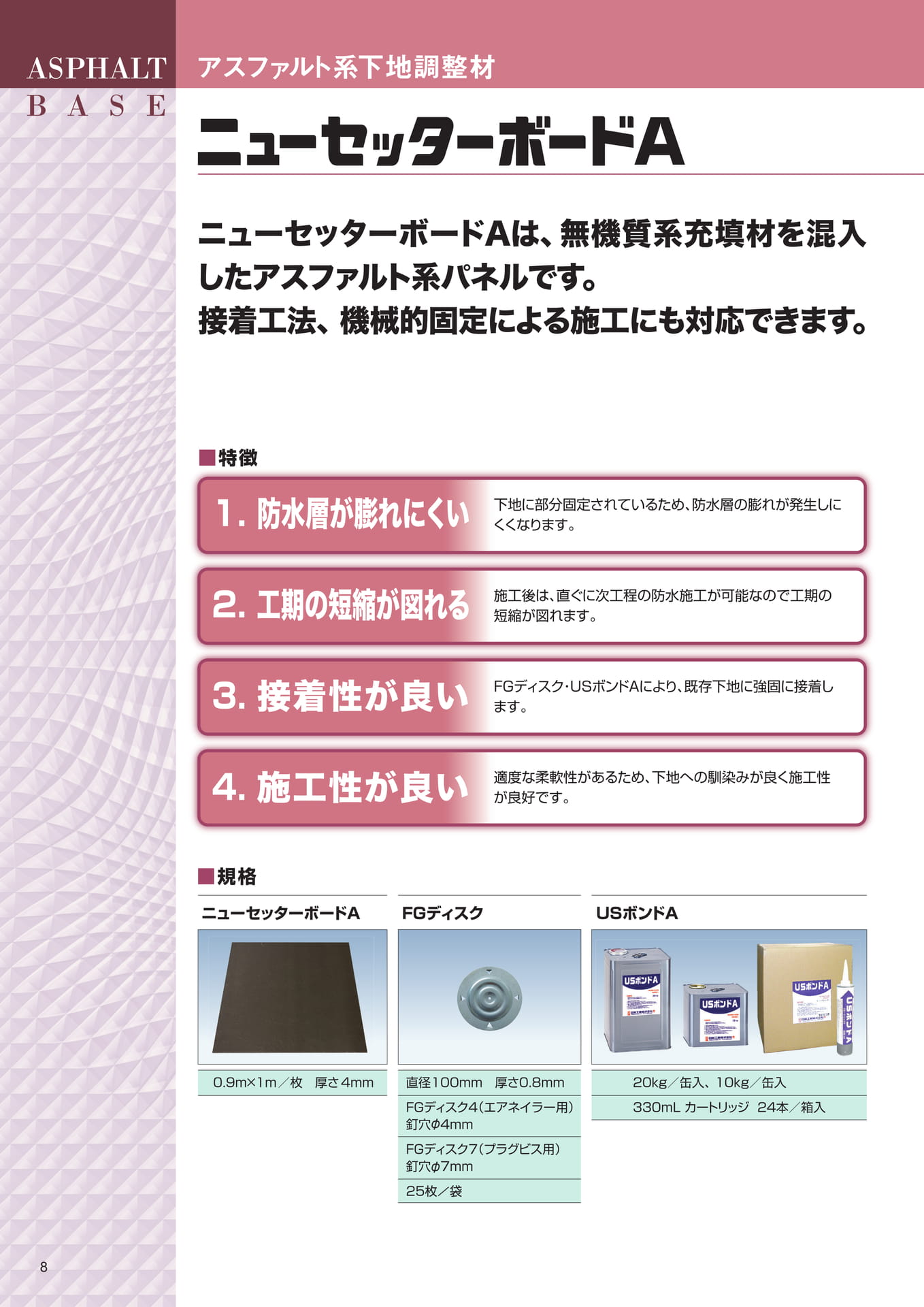 ニューセッターボードＡ