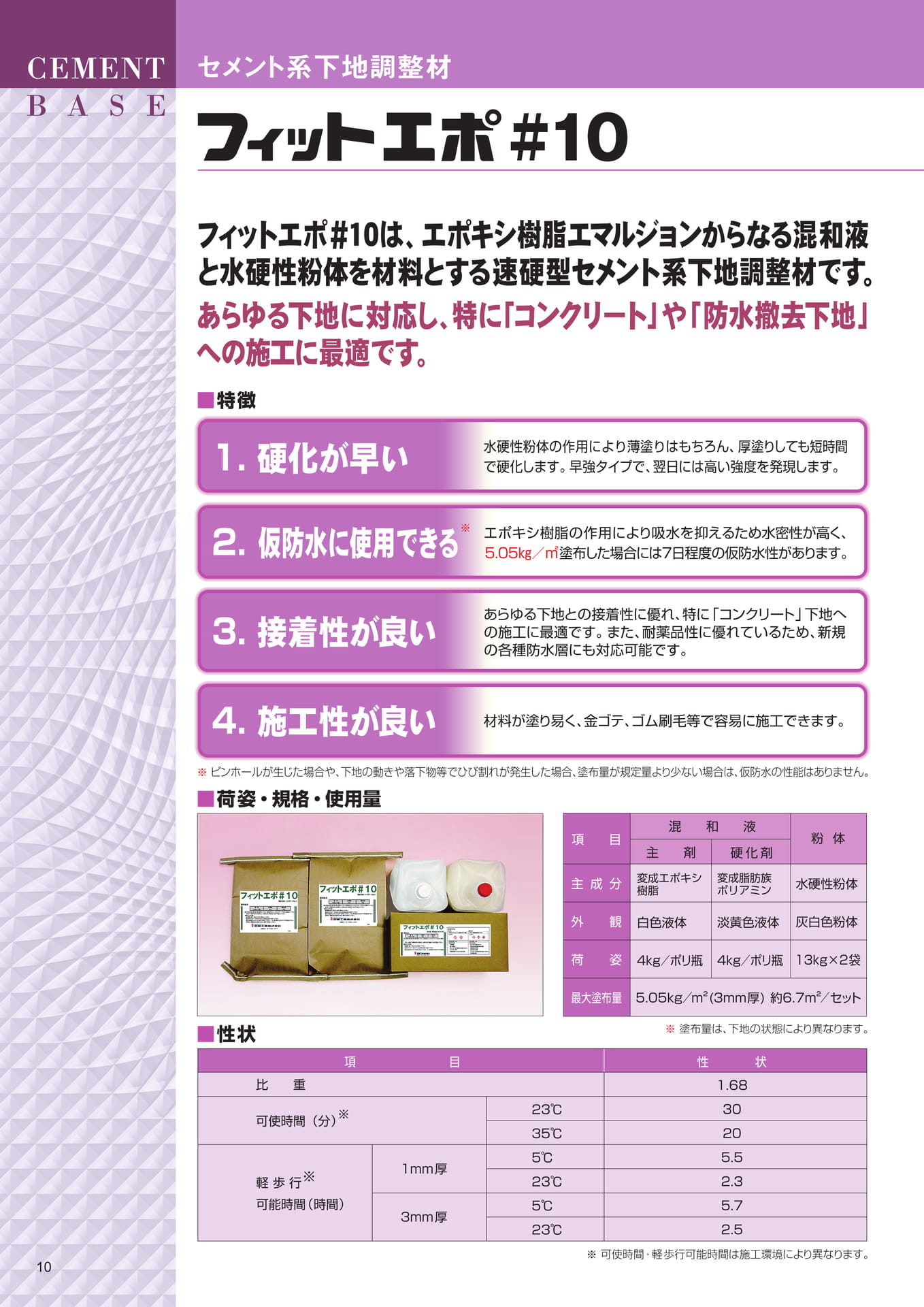 フィットエポ♯10