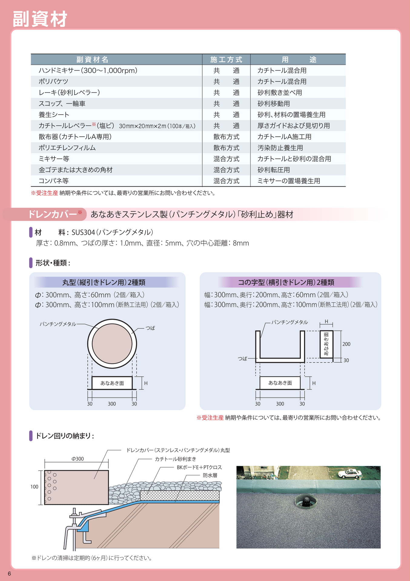 カチトールＣ工法