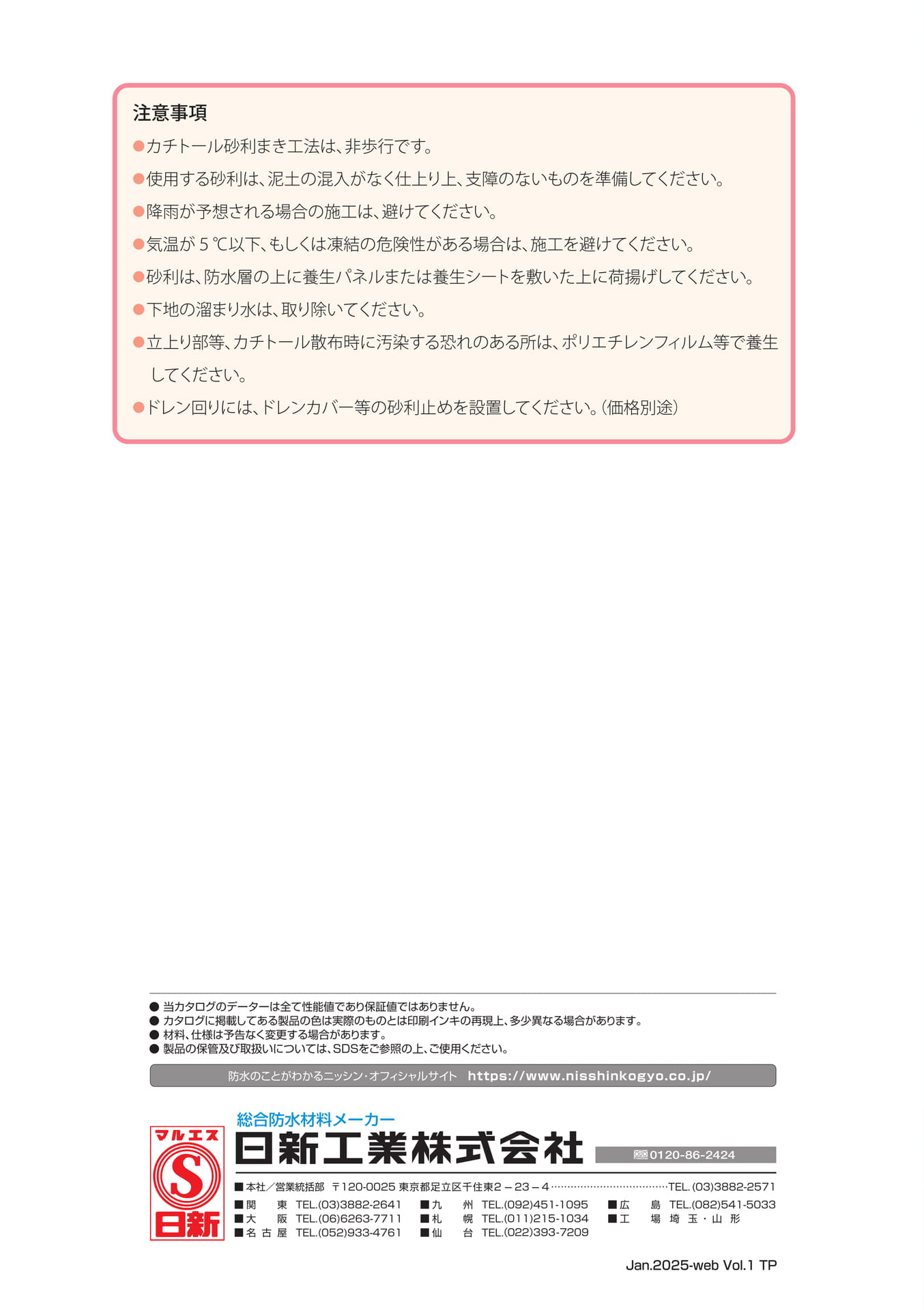 注意事項／裏表紙