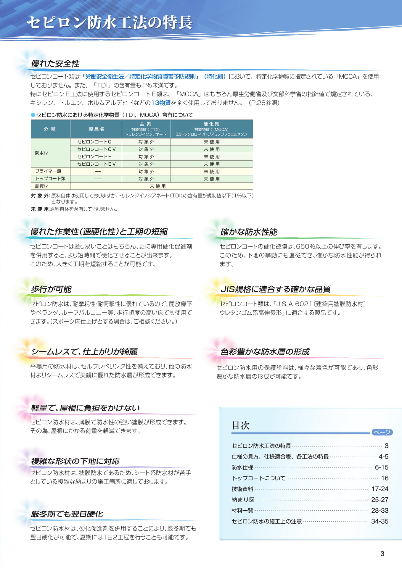 特長