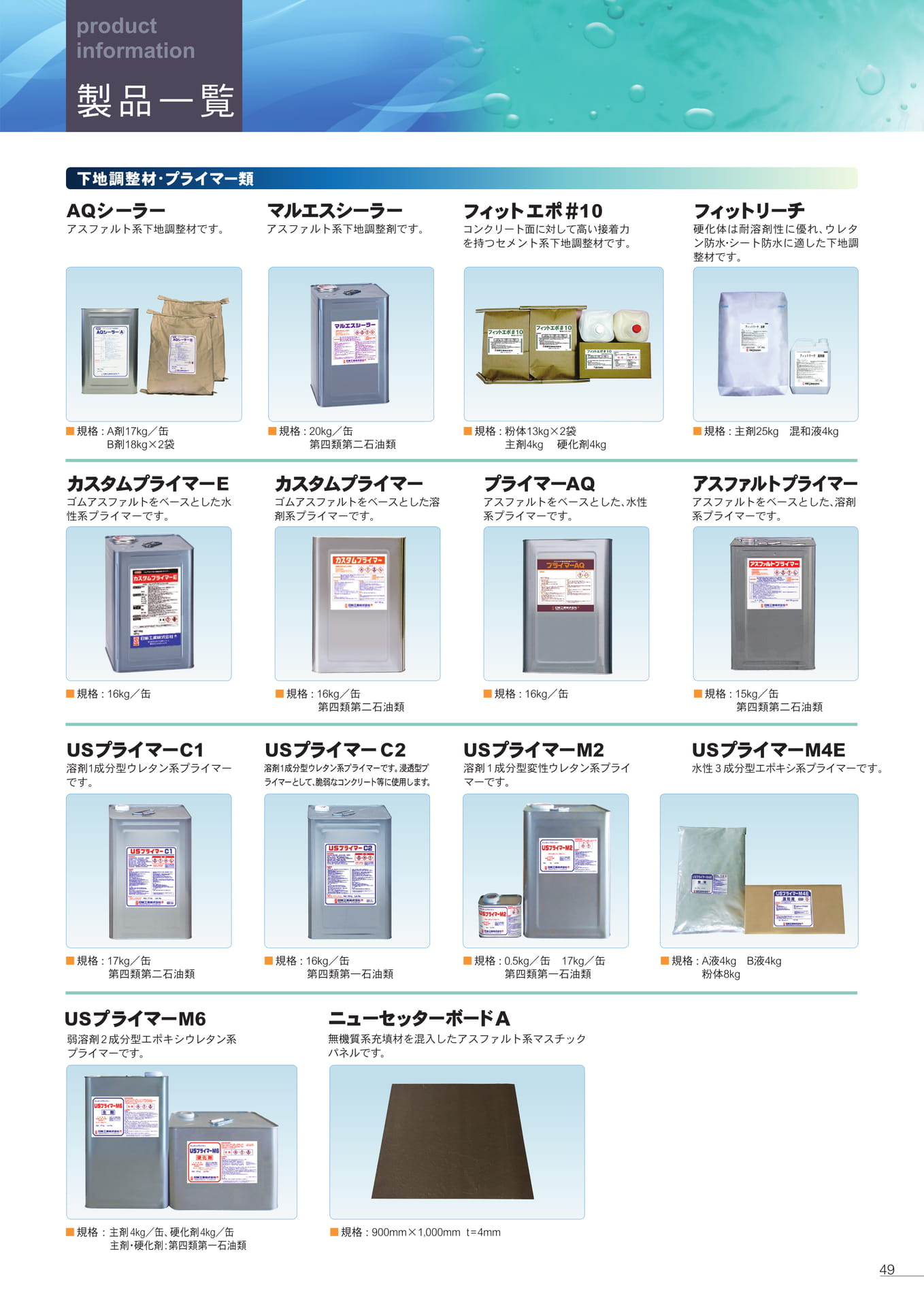 製品一覧