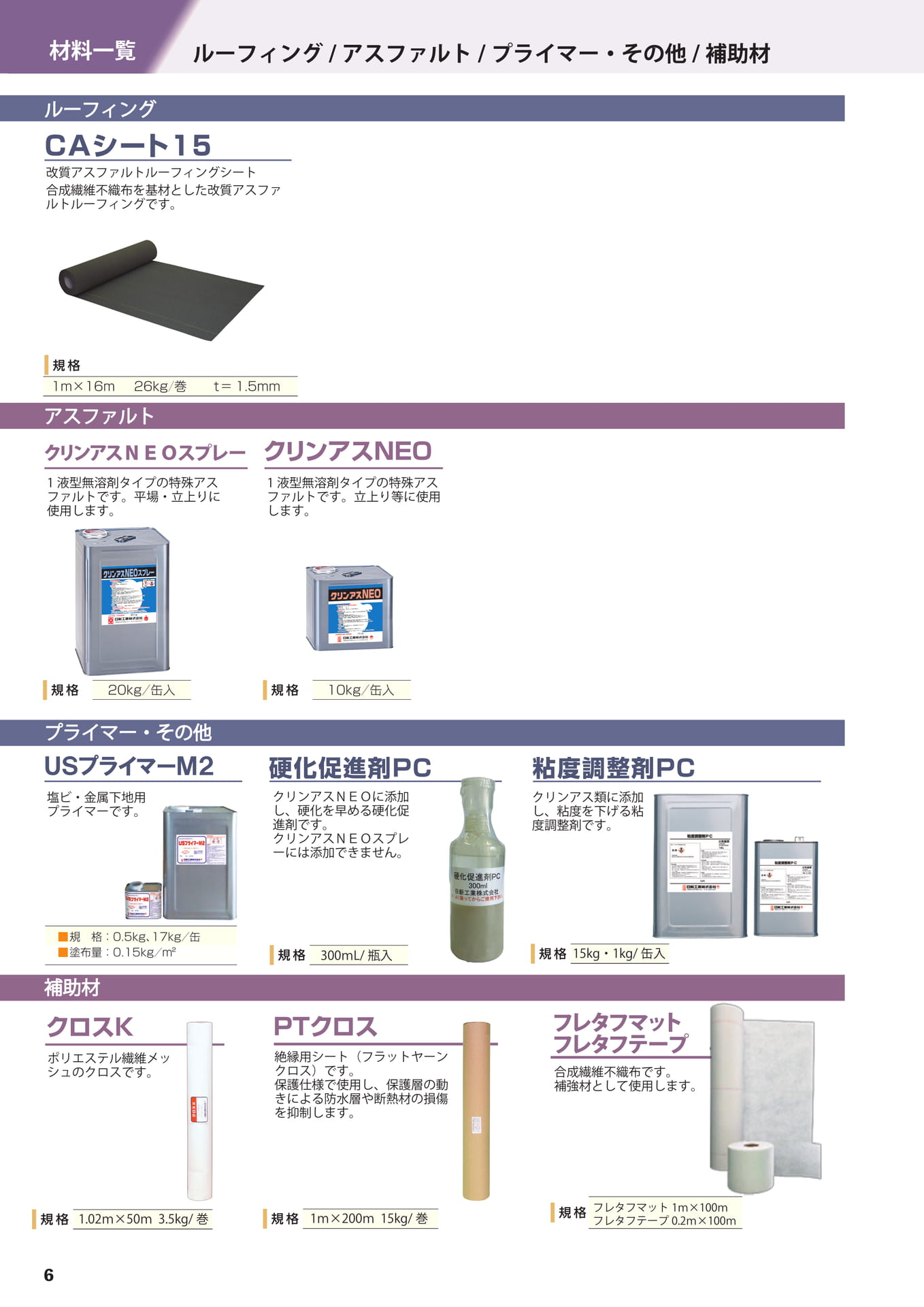 製品一覧