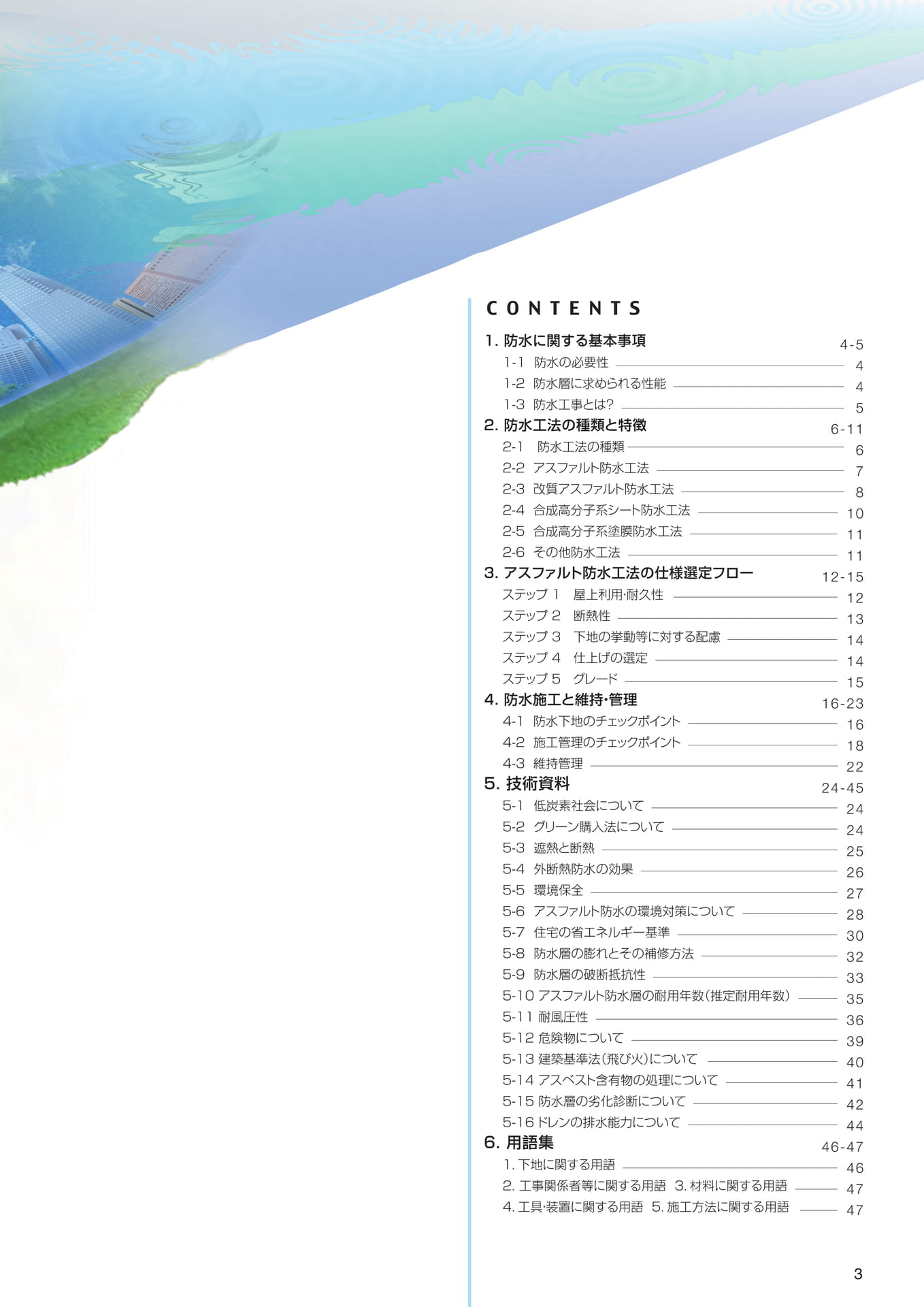 目次