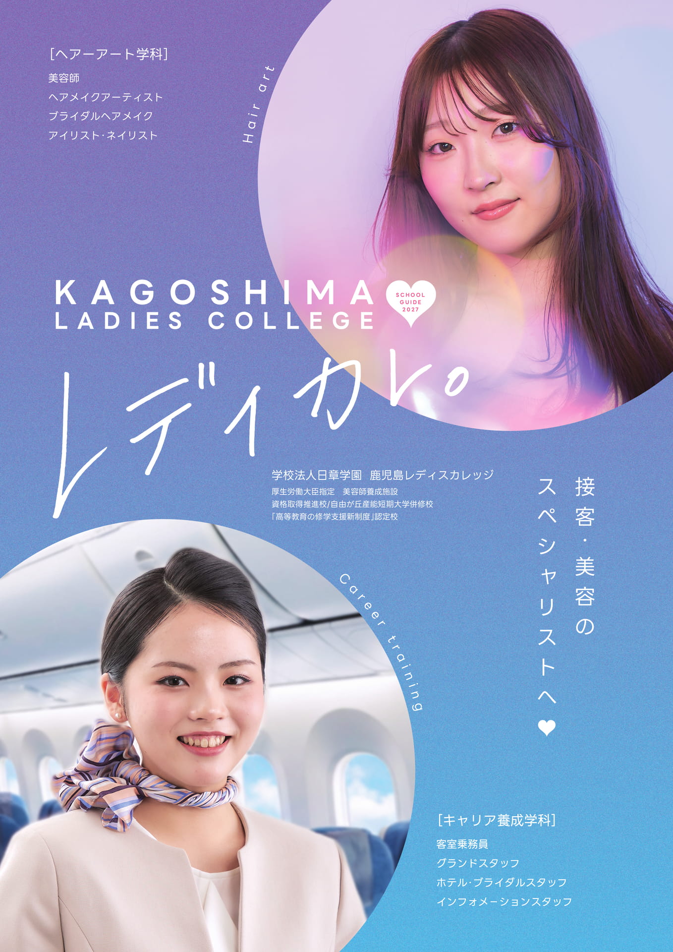 鹿児島レディスカレッジ2027学校案内 | ebook5