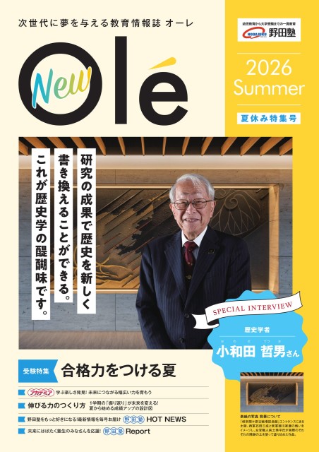 教育情報誌Ole｜2026夏号