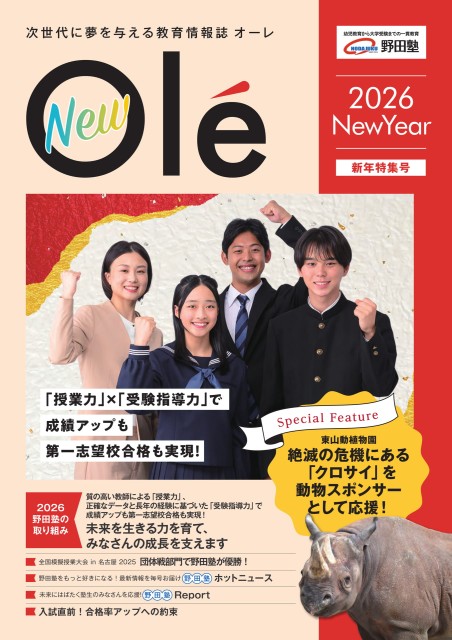 教育情報誌｜Ole｜2026新年号
