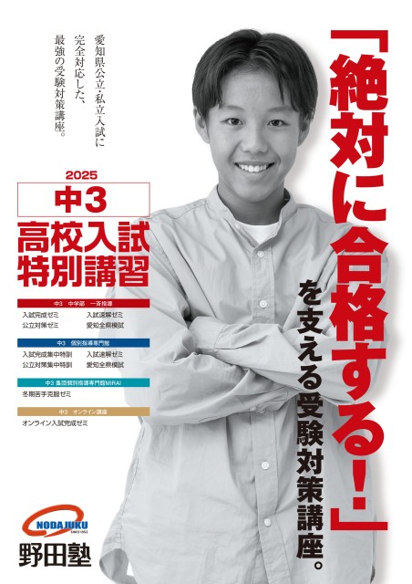 高校入試特別講習