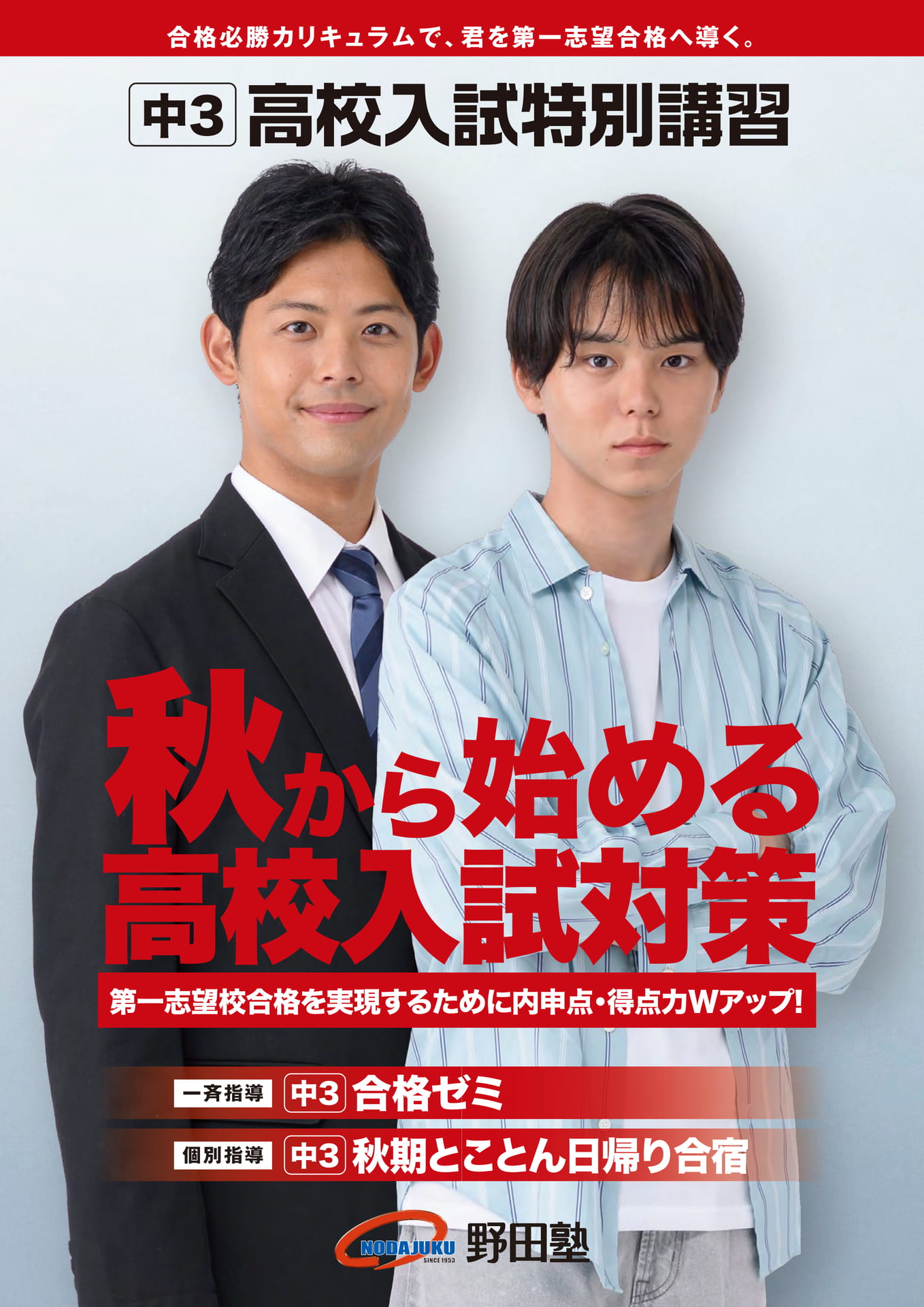 2026秋｜高校入試特別講習 | ebook5