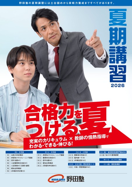 小中・MIRAI・個別｜夏期講習2026