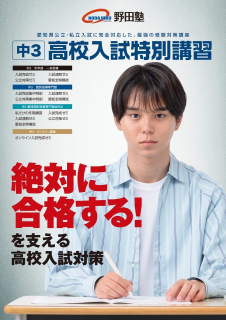 中3｜高校入試特別講習｜2026冬