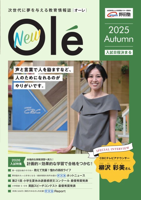 Ole2025｜秋号
