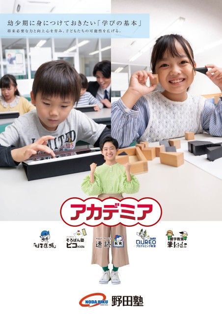 入塾案内2025｜アカデミア