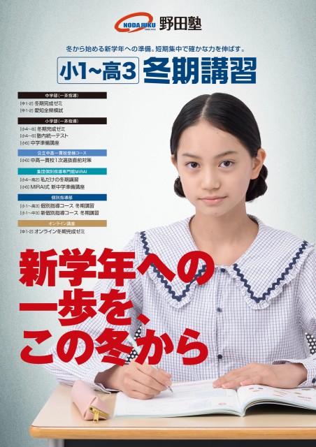 2026冬期｜小中学部・MIRAI・個別