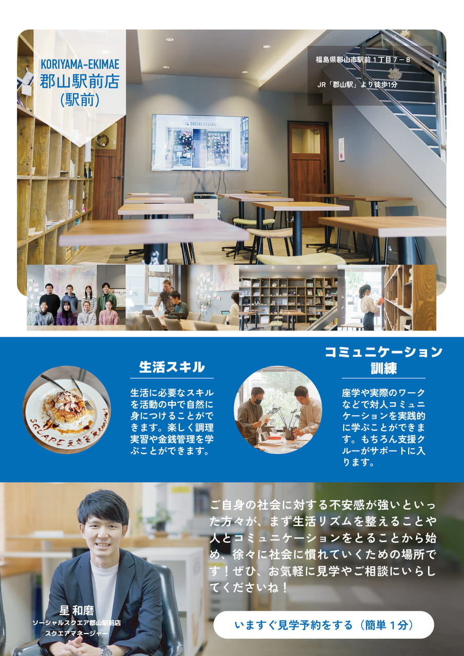 ソーシャルスクエア郡山エリア｜郡山駅前店（駅前）