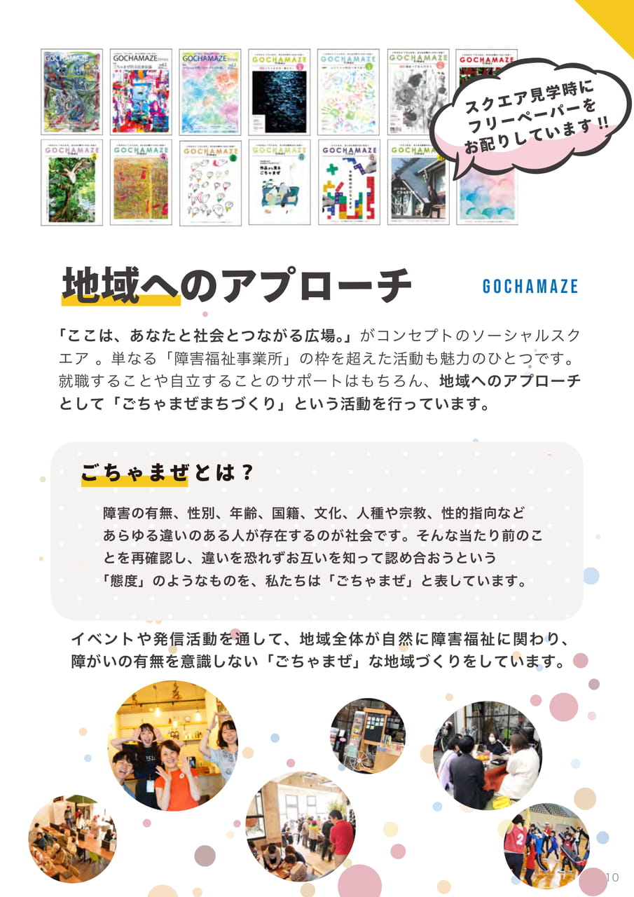 ソーシャルスクエア郡山エリア｜ごちゃまぜ
