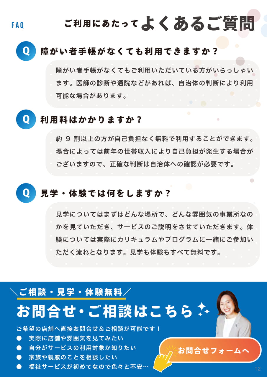 ソーシャルスクエア郡山エリア｜QandA