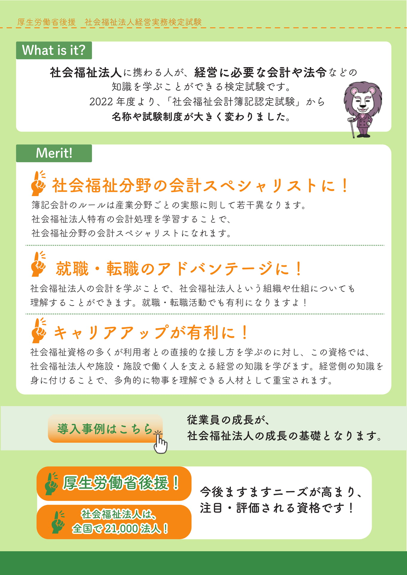 社会福祉法人経営実務検定試験とは　1