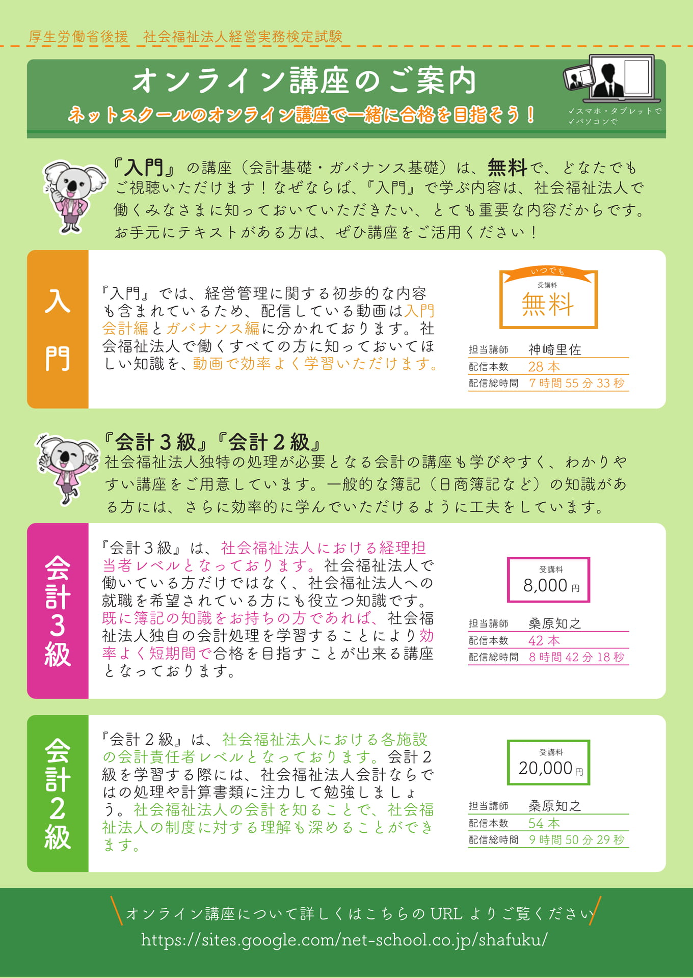 オンライン講座のご案内　入門～会計2級