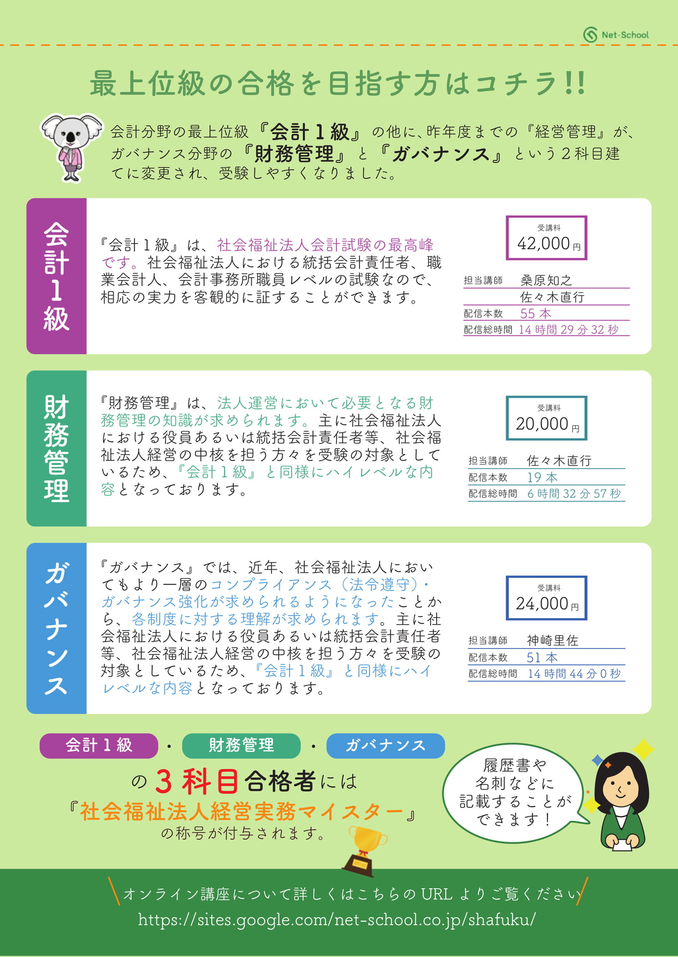 オンライン講座のご案内　会計1級・経営管理