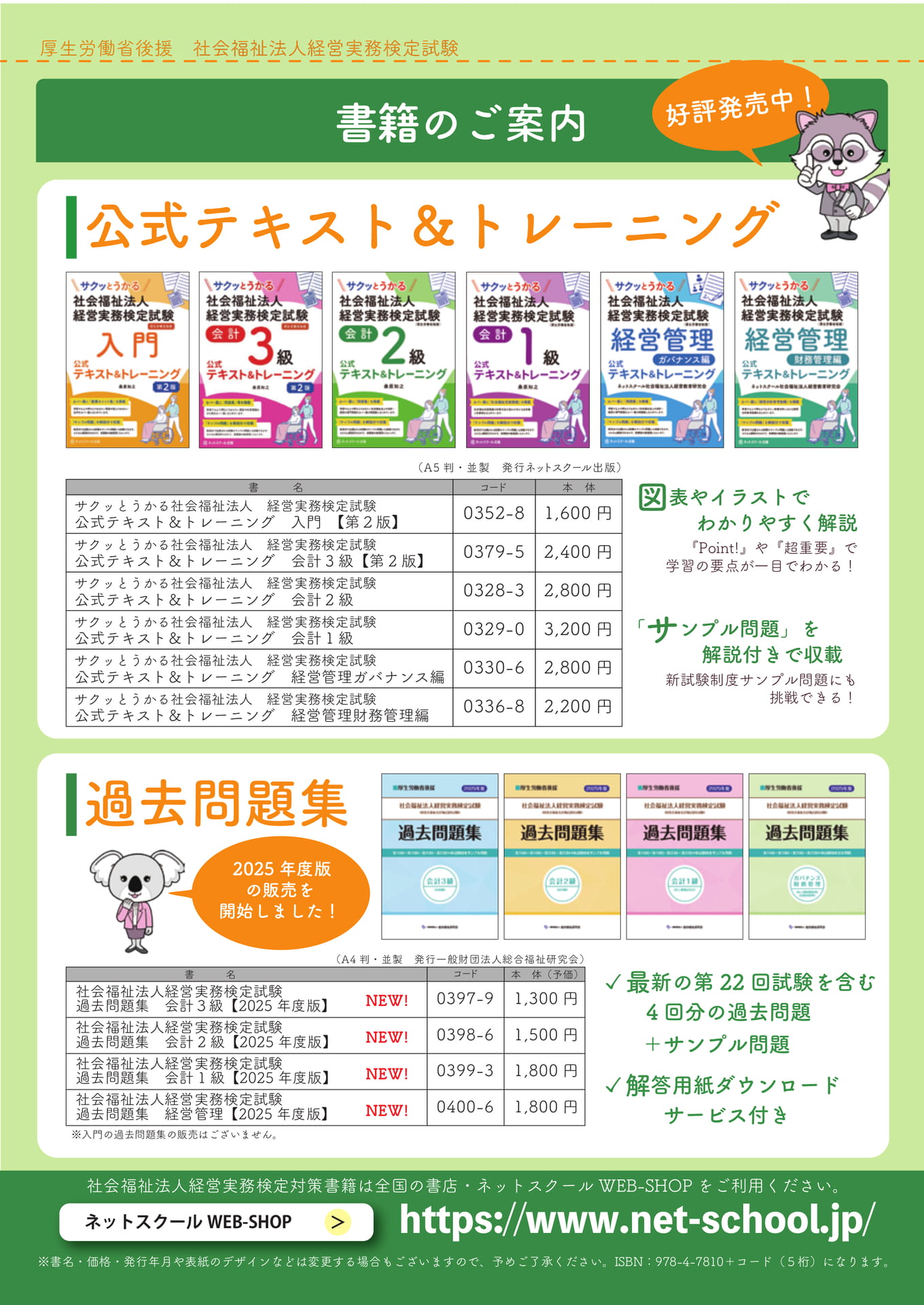 ネットスクールの書籍ラインナップ
