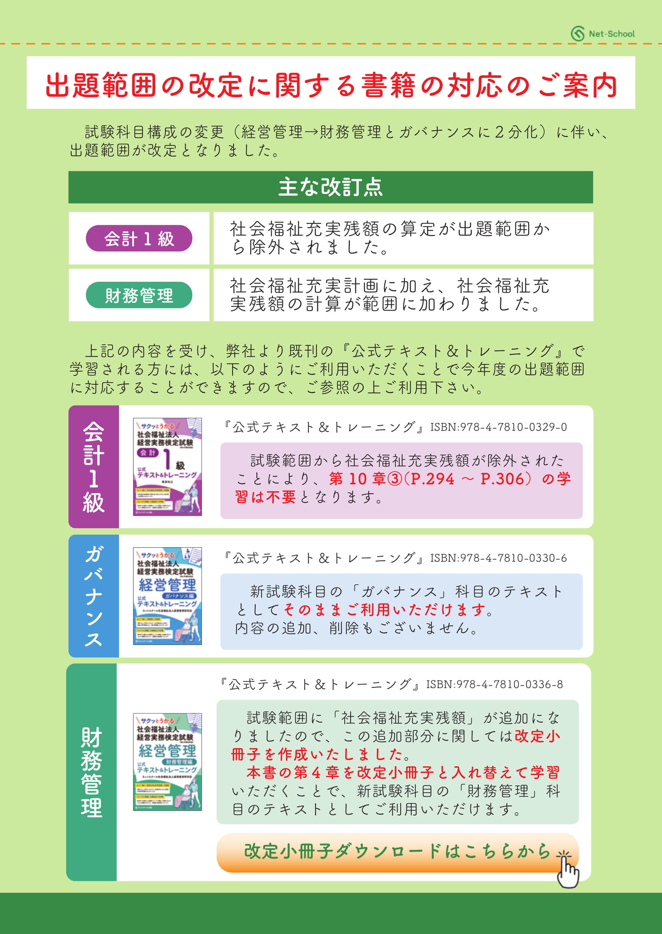 改訂に関する書籍の対応