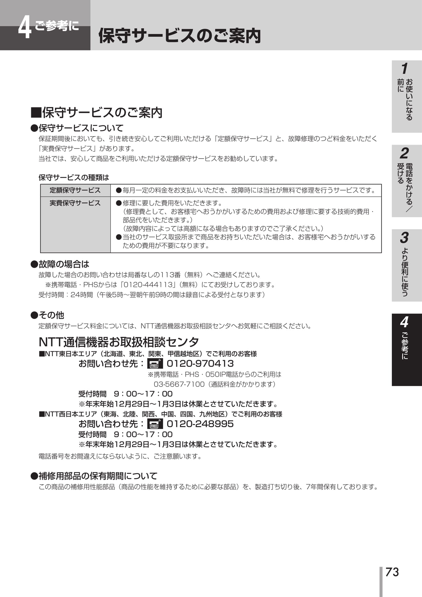 Page 74