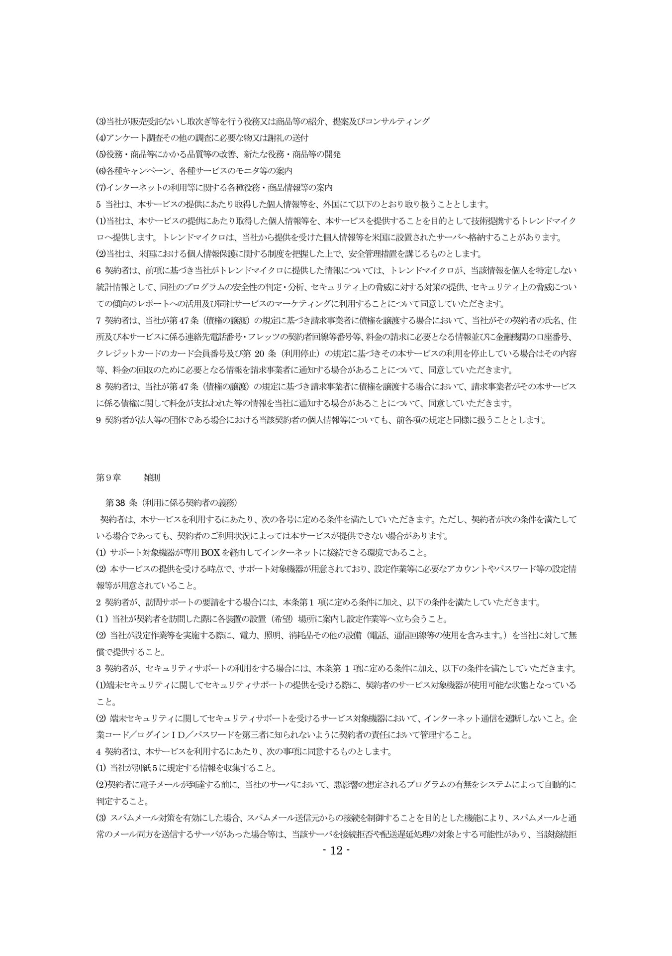 Page 12