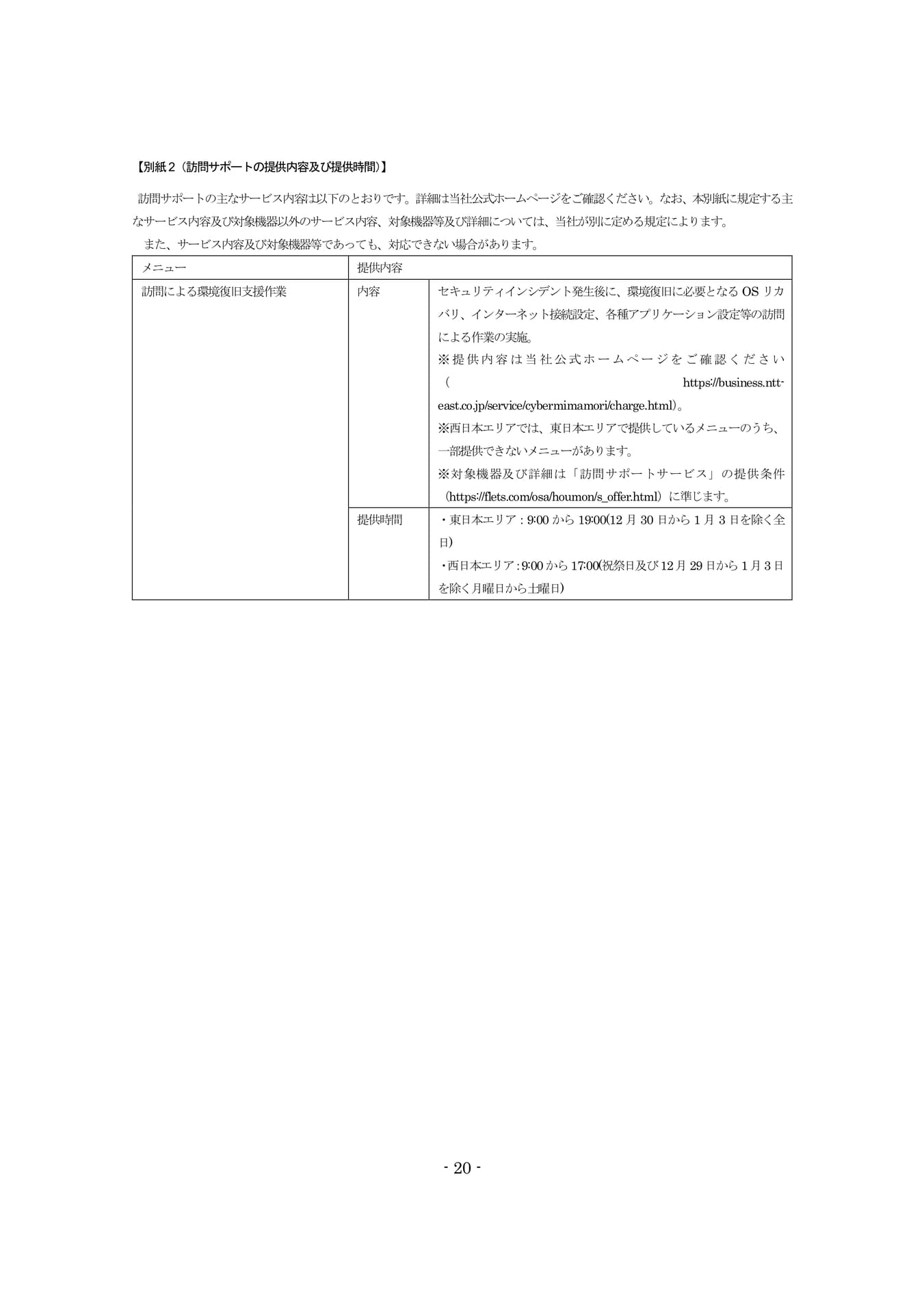 Page 20