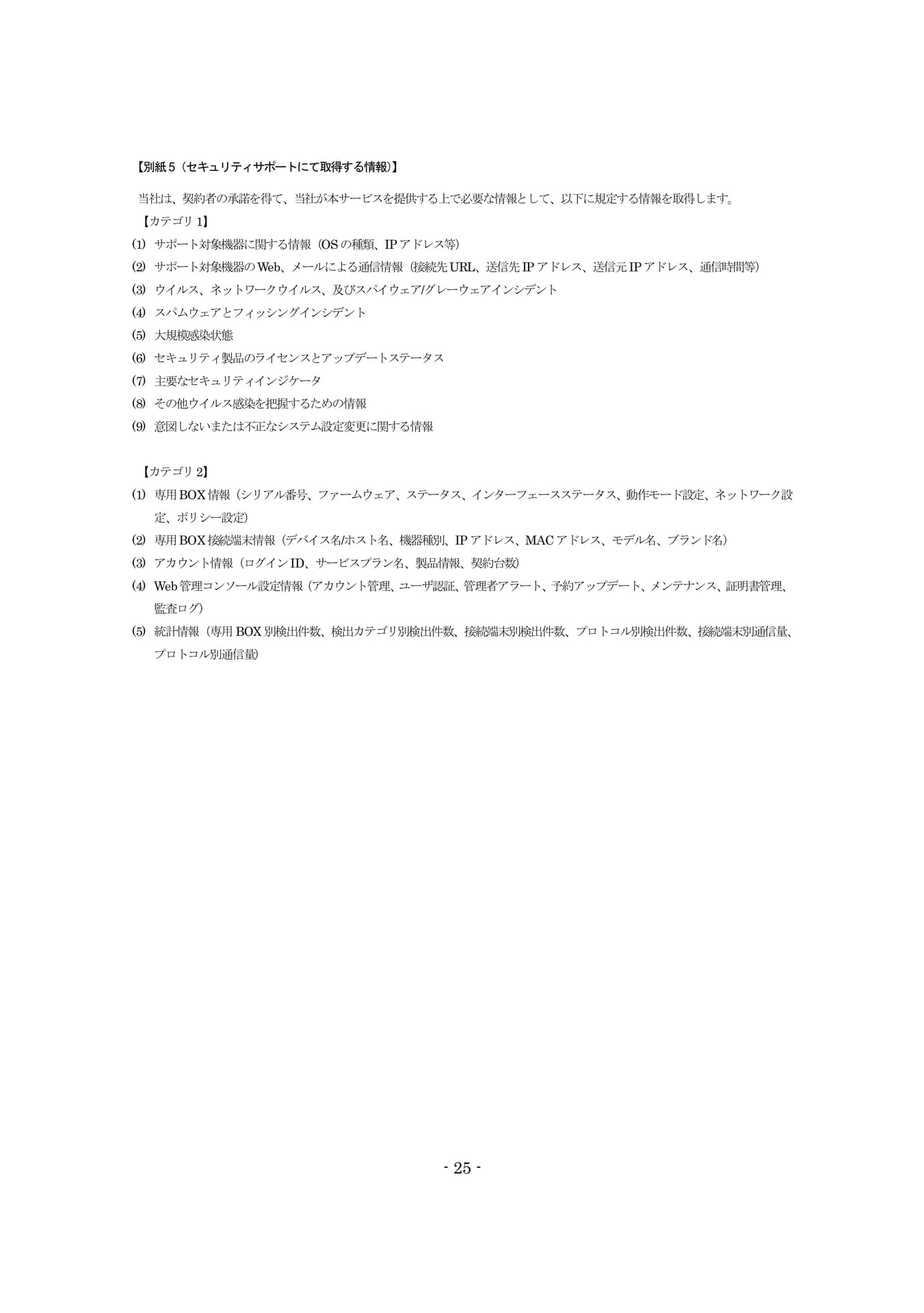Page 25