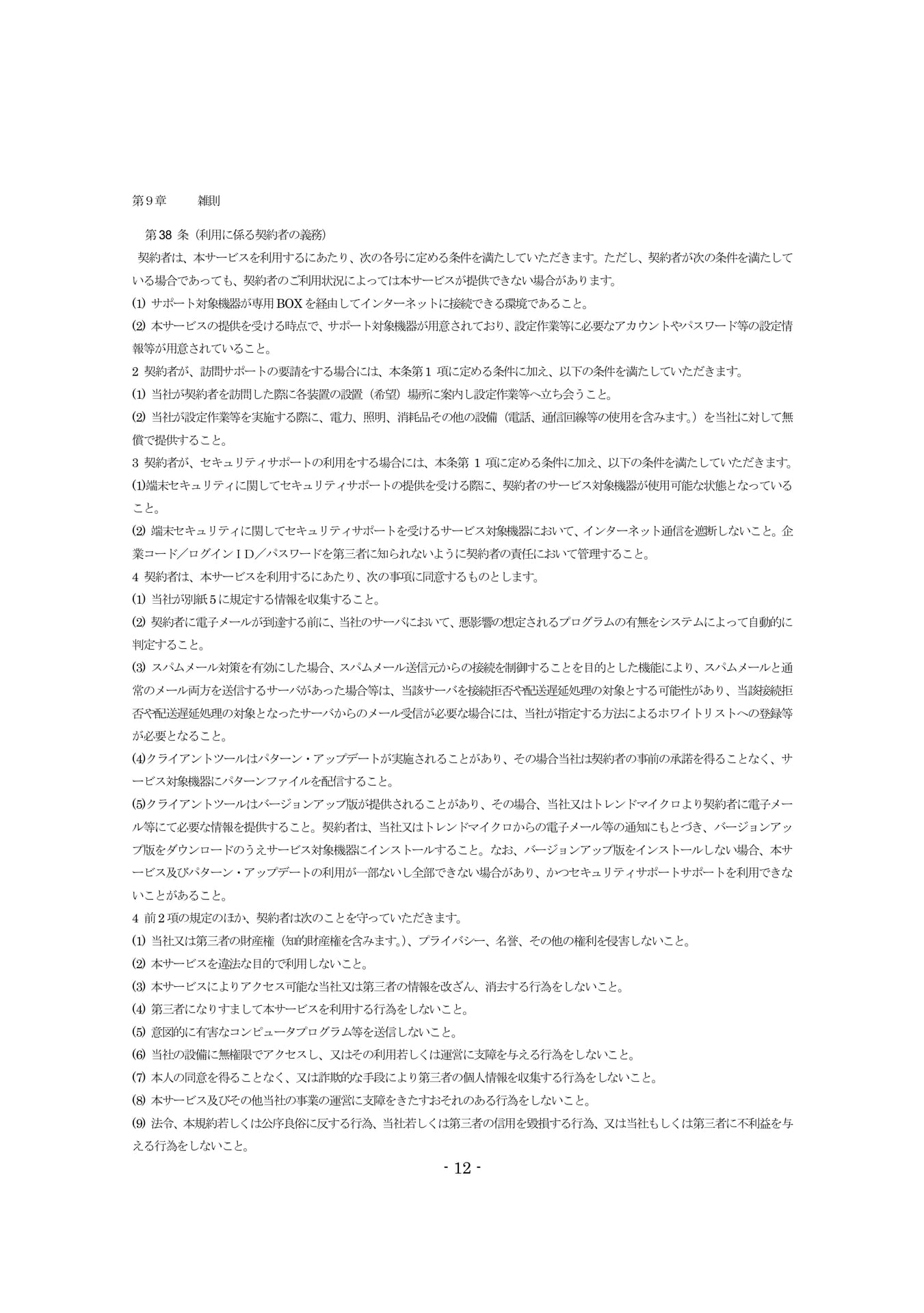 Page 12