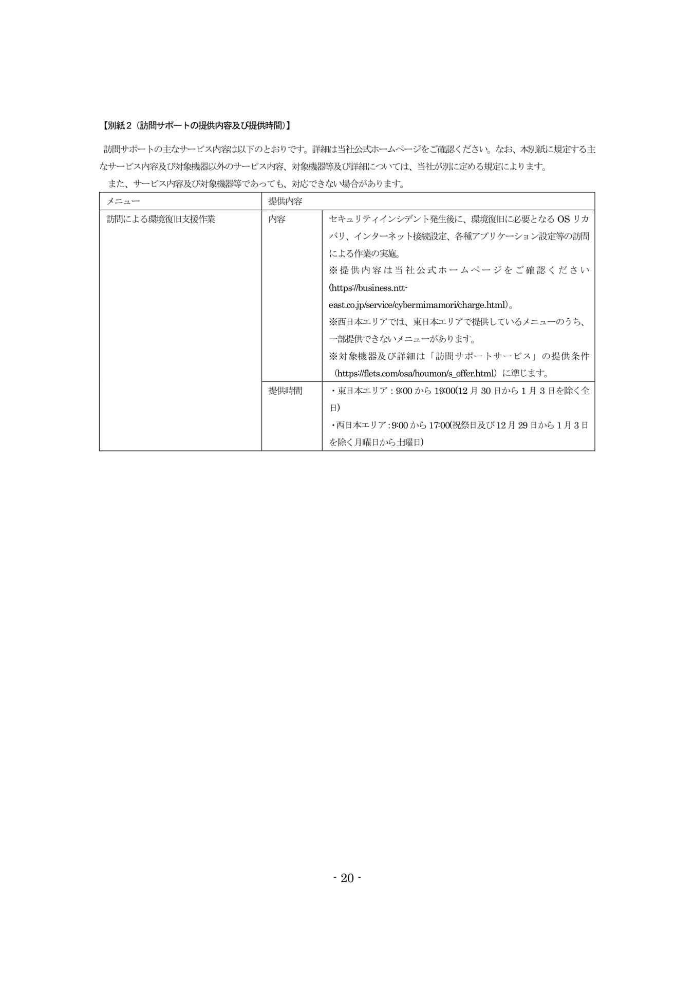 Page 20