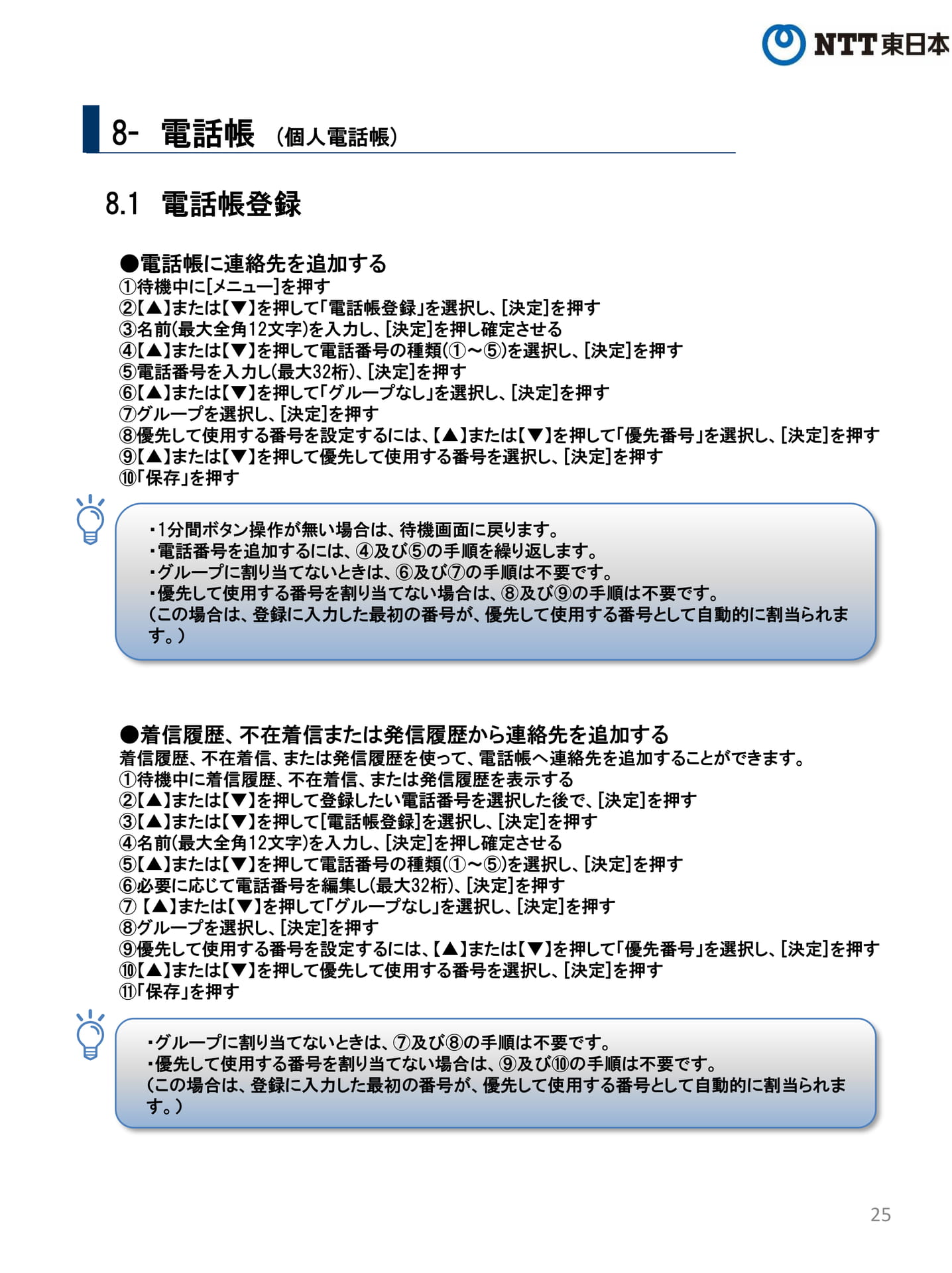 Page 25