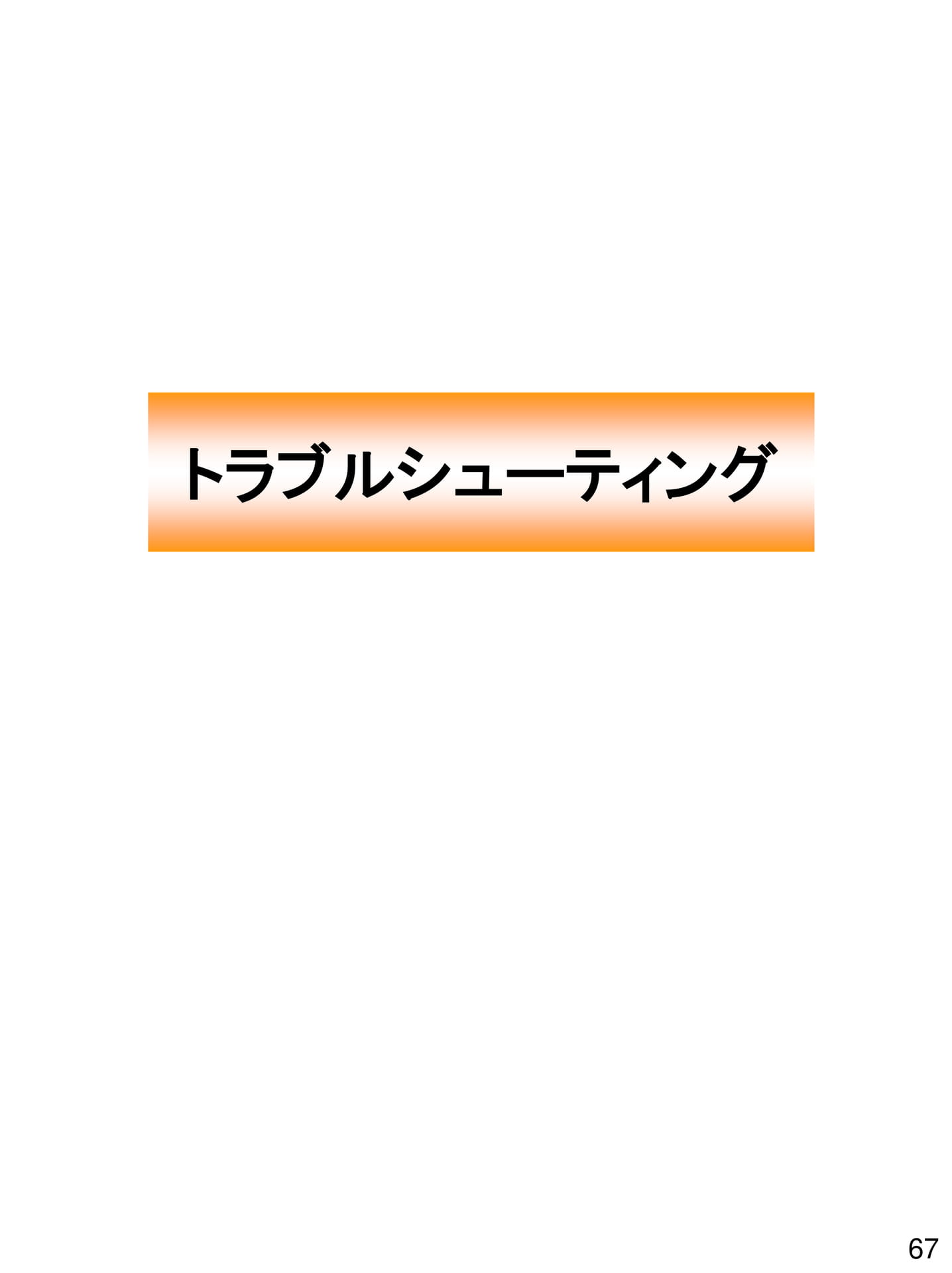 Page 67