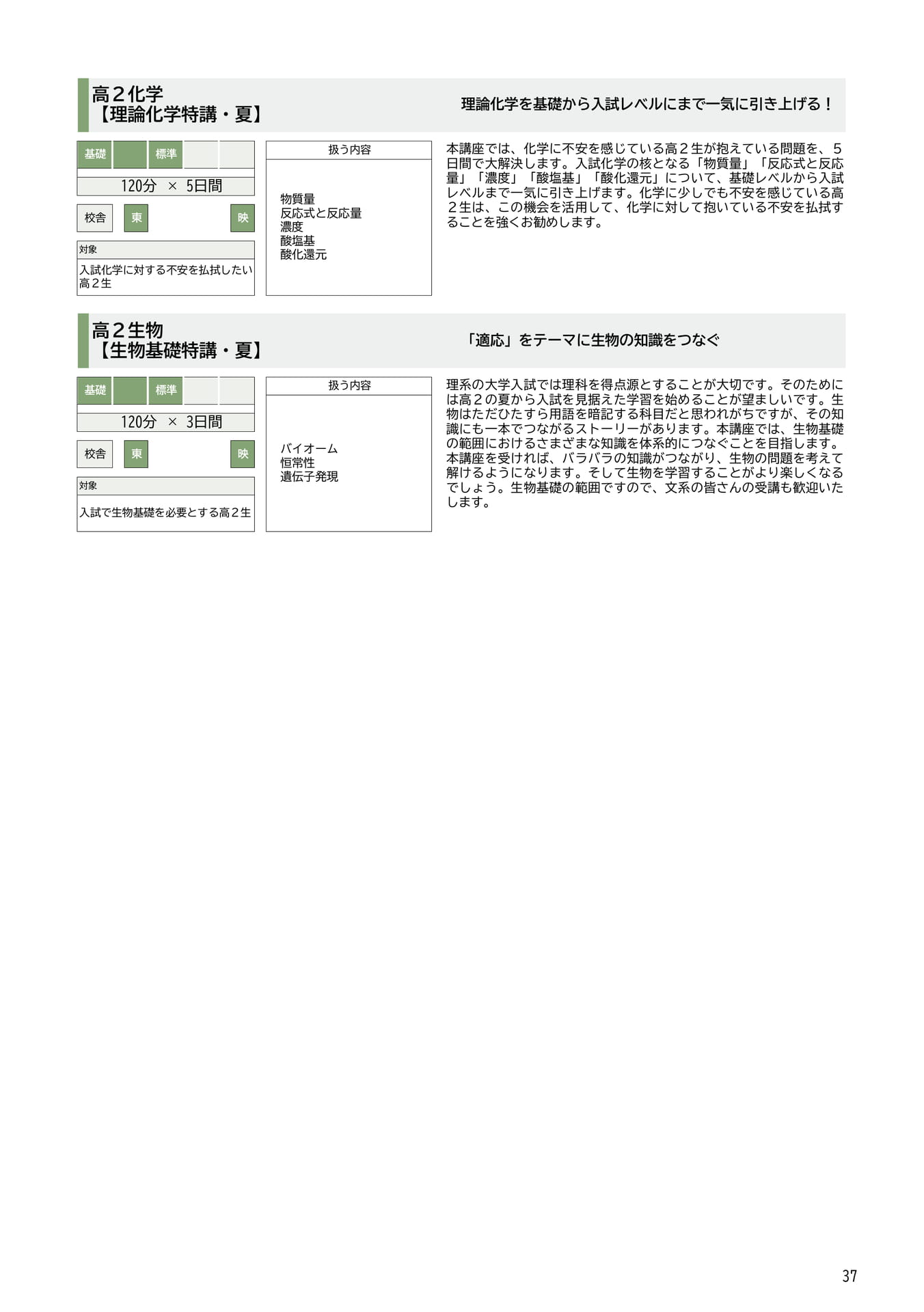 Page 37