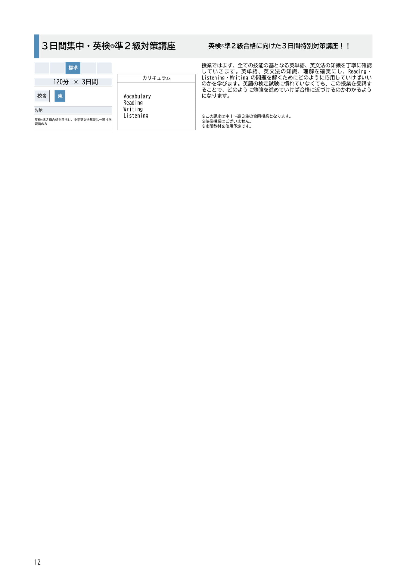 Page 12