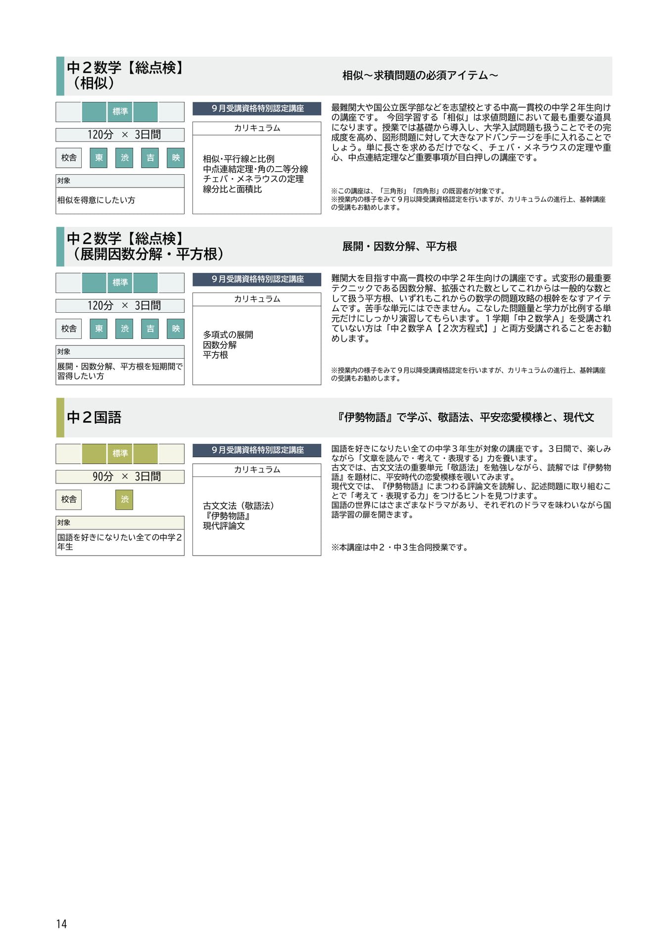 Page 14