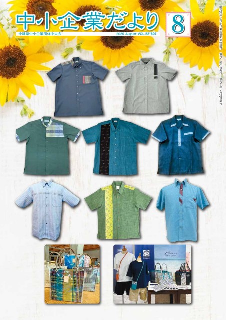 中小企業だより８月号