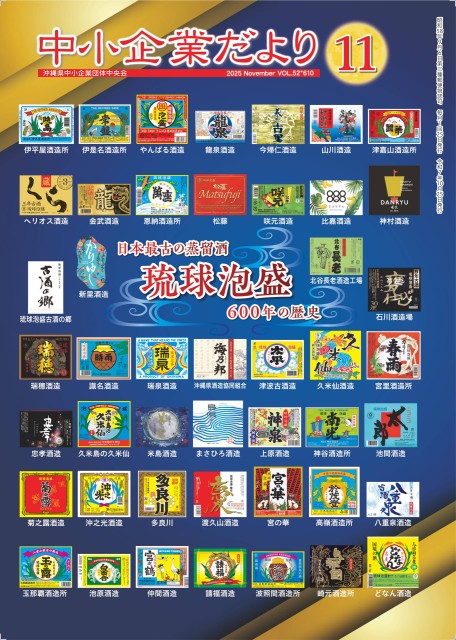 中小企業だより11月号