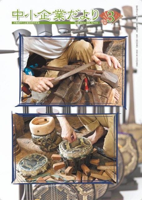 中小企業だより3月号