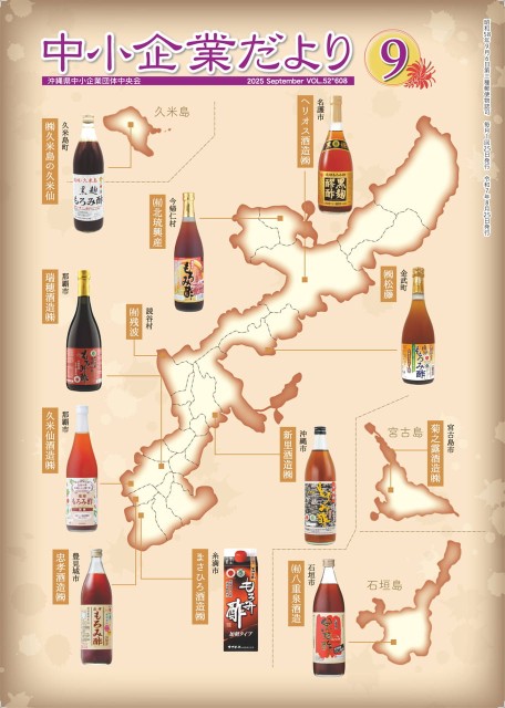 中小企業だより9月号